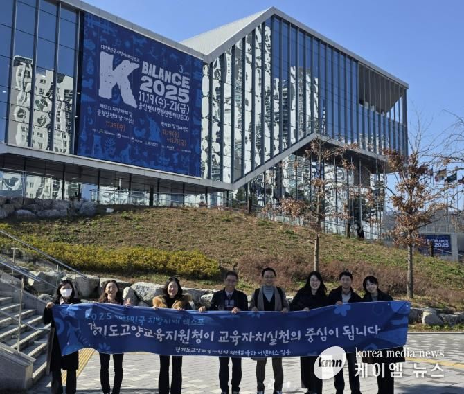 고양교육지원청, 2025 대한민국 지방시대 엑스포에서 지역연계 창업교육 우수사례 발표
