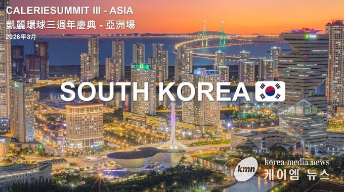 캘러리글로벌 포스터