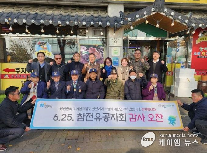 포천시 소흘읍 방위협의회, 6·25 참전유공자 초청 감사 오찬 행사 개최