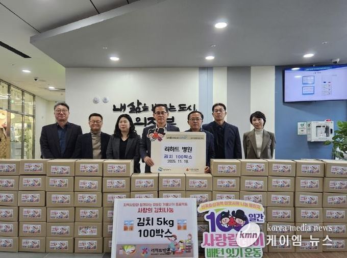 의정부시 송산3동, 리하트병원 100일간 사랑릴레이 김장김치 100상자 나눔