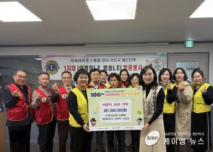 국제라이온스협회 354-H 2지역 1지대, '100일간 사랑릴레이 배턴잇기' 성금 100만원 기탁