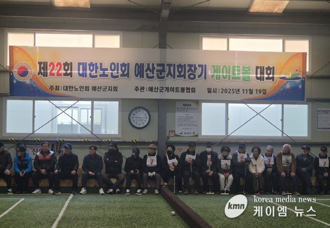 제22회 대한노인회 예산군지회장기 게이트볼대회 개최 모습