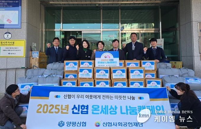 양평신협, ‘온(溫)세상 나눔 캠페인’으로 겨울맞이 취약계층 지원