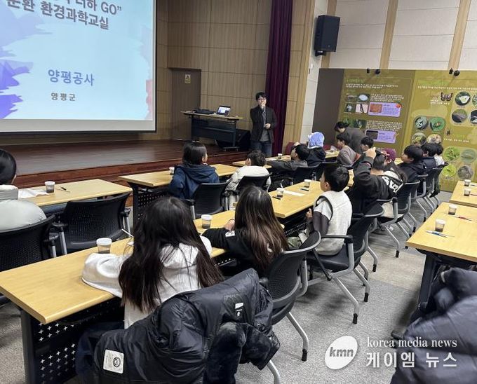 양평공사, 다문초등학교 4학년 대상 환경과학교실 운영
