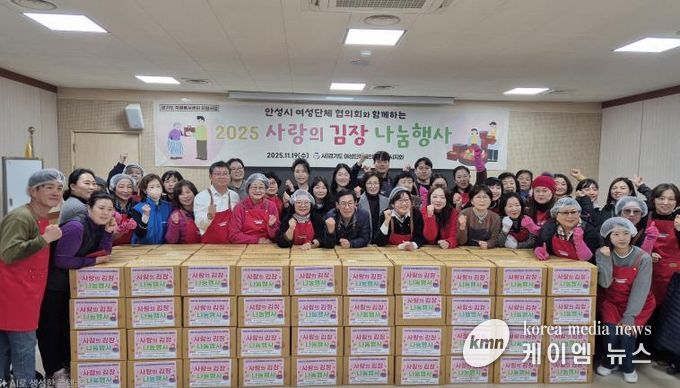 경기도여성단체협의회 안성시지회 ‘사랑의 김장 나눔 행사’ 진행