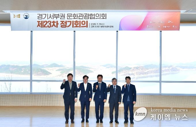 김포 애기봉에서 경기 서부권 7개 자치단체가 참여하는 제23차 경기서부권문화관광협의회 정기회의가 지난 19일 개최됐다.