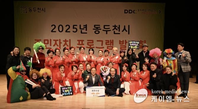 동두천시, 2025년 주민자치 프로그램 발표회 개최