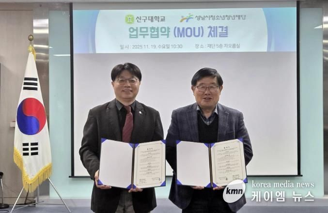 청소년 현장실습 강화…성남시청소년청년재단, 신구대와 맞손