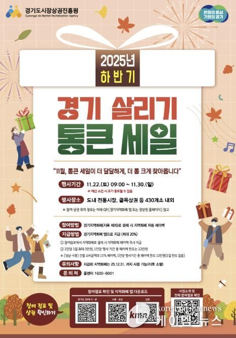 양주시, 22일부터 ‘2025년 하반기 통큰 세일’… 양주사랑카드 20% 캐시백 제공