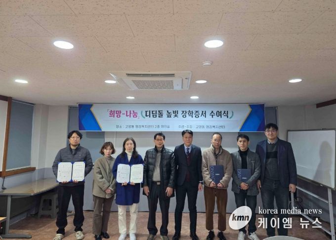 고양시 고양동 지역사회보장협의체, 높빛장학금 전달식 개최