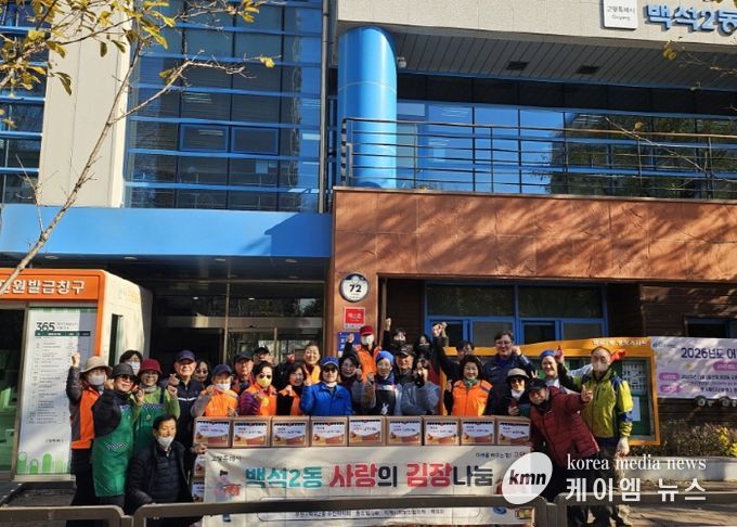 고양시 백석2동 새마을부녀회‘사랑의 김장나눔’...겨울을 녹이는 나눔의 온기