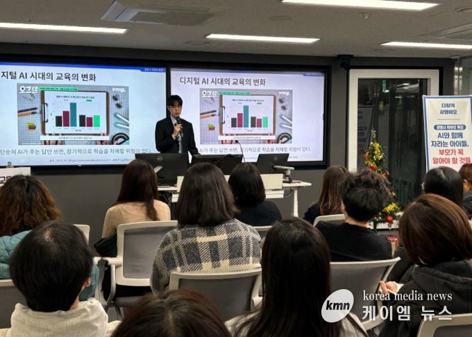 지난 19일 광명시 디지털혁신교육센터에서 'AI 시대 자녀교육' 학부모 특강이 진행되고 있다.