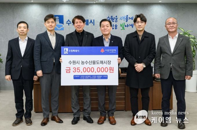 이재준 수원시장(오른쪽 3번째)과 수원시 농수산물도매시장 도매법인 관계자들이 전달식 후 기념촬영을 하고 있다.