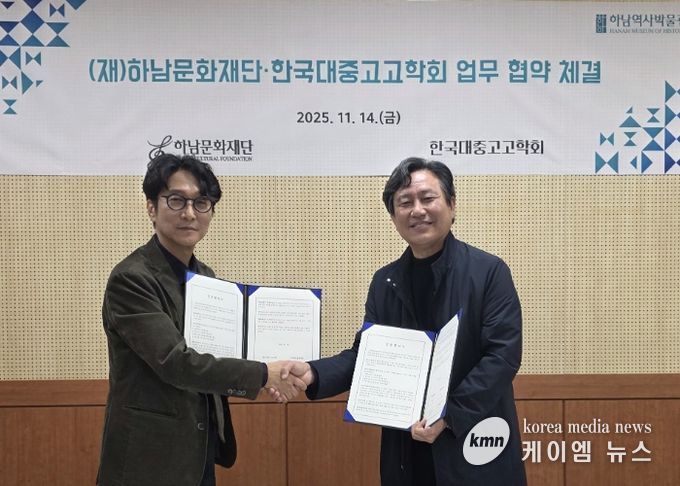 하남문화재단·한국대중고고학회 업무 협약 체결