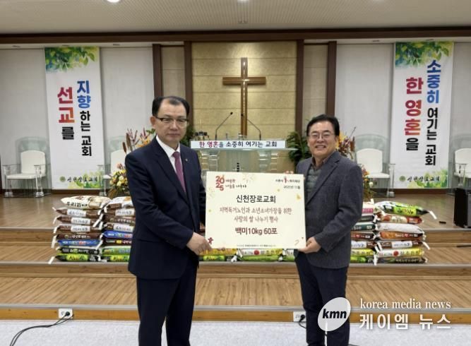 시흥시 신천동 신천장로교회, 신천동에 온정 가득한 백미 후원