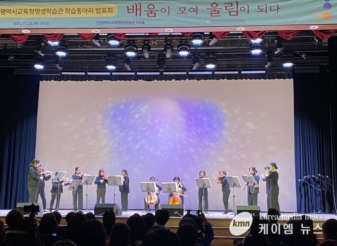 인천광역시교육청평생학습관, ‘학습동아리 발표회’