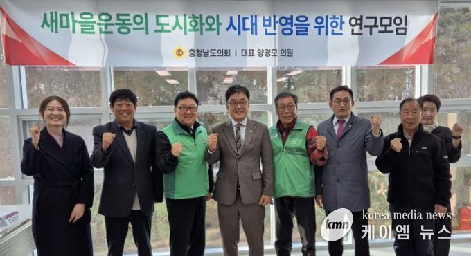 ‘새마을운동 연구모임’ 2차 회의 및 최종보고회… 공동체운동 재정립 논의