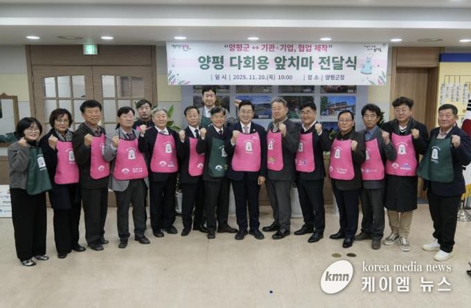 양평군, 기관·기업과 함께 '다회용 앞치마 협업 제작' 전달식 개최