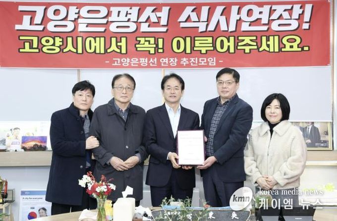 고양은평선 식사·풍동 연장 촉구 서명부 전달식