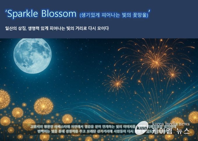 고양시 일산동구, 라페스타 ‘빛의 거리’로 다시 태어난다