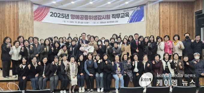 명예공중위생감시원 및 관계공무원 대상 직무교육