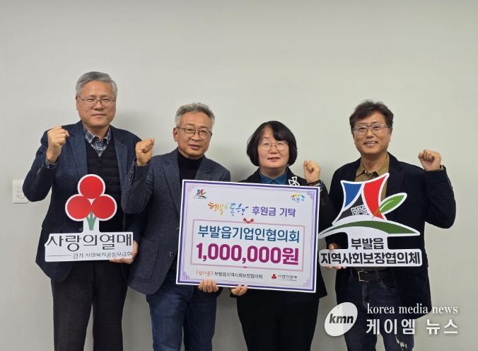 부발읍 기업인협의회, 연말 맞아 후원금 100만 원 기탁