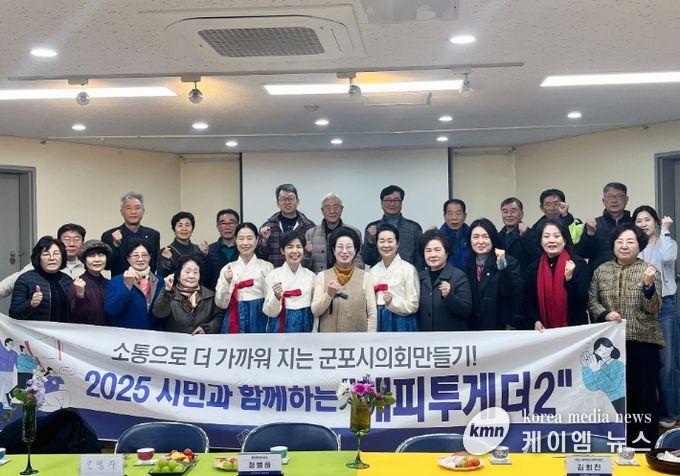 군포시의회 의원연구단체 ‘해피투게더 2’는 11월 21일 지역 자원봉사자들과 만나 봉사 문화 활성화와 관련 제도 정비에 대해 의견을 나눴다.