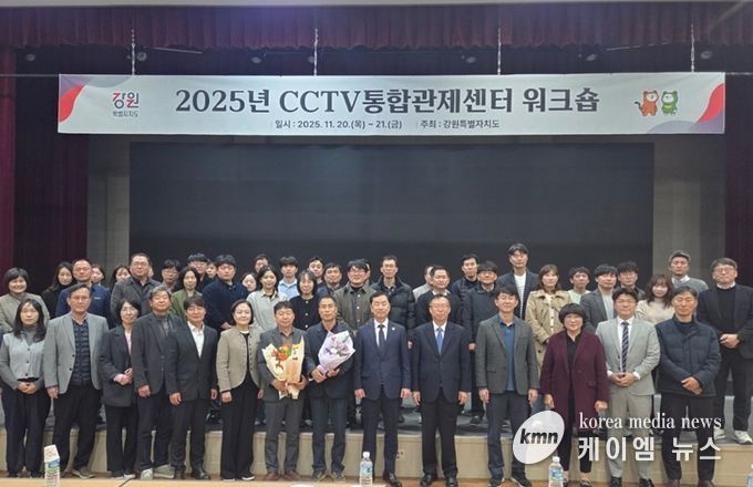 CCTV 통합관제센터 워크숍 기념사진