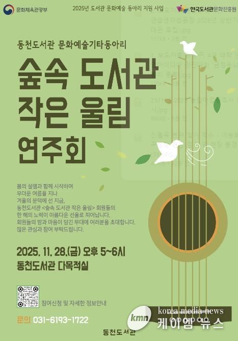 ‘숲속 도서관, 작은 울림’ 연주회 홍보물