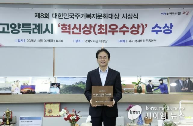 ‘제8회 대한민국주거복지문화대상’혁신상(최우수상) 수상 기념촬영_이동환 고양특례시장