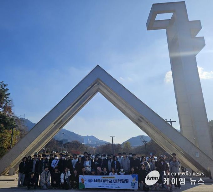 경기도, ‘1318온코칭’ 참여 청소년과 함께 서울대학교 탐방 실시