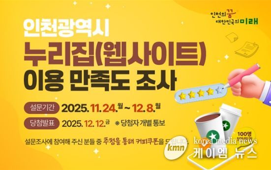 인천시 대표 누리집 이용만족도 조사 알림 배너