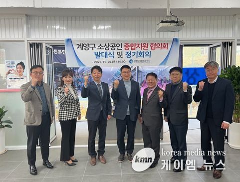 인천신용보증재단 「계양구 소상공인 종합지원 협의회」