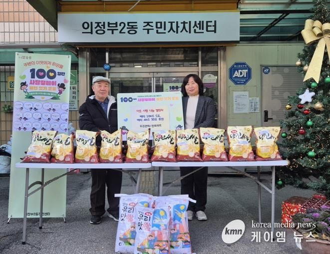 의정부시 의정부2동, 우진전력·진로마트 취약계층 위한 사랑의 쌀 나눔