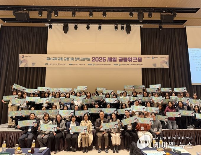 충남·충북·강원 새일센터, 2025년 공동 워크숍