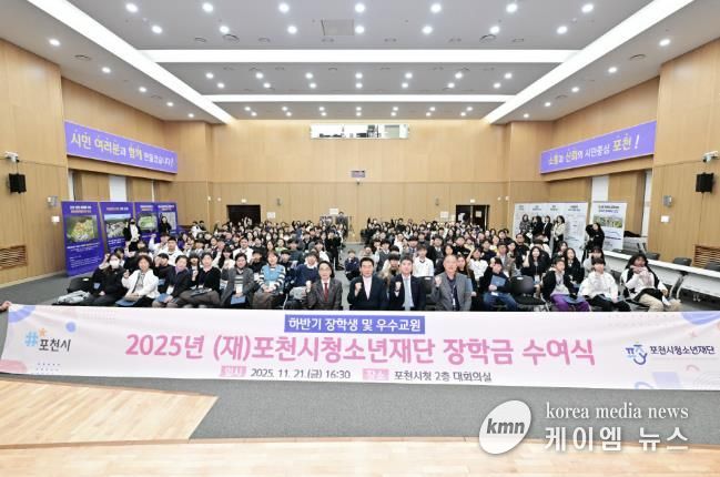 (재)포천시청소년재단, 하반기 장학금 수여식 개최