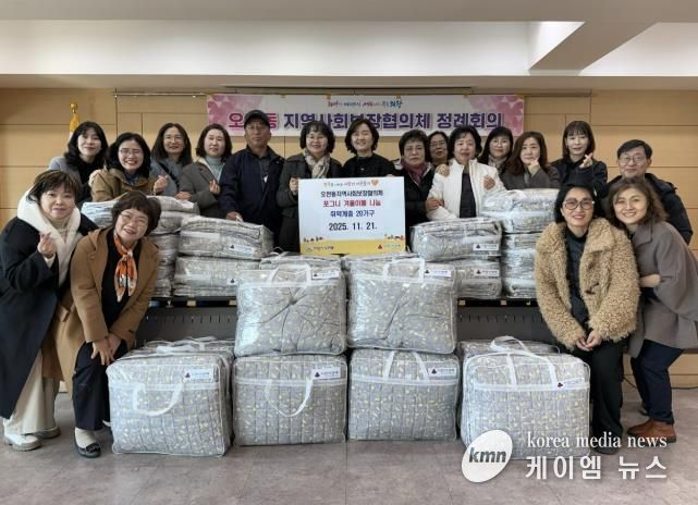 의왕시 오전동지역사회보장협의체, '포그니 겨울이불 지원' 사업 추진