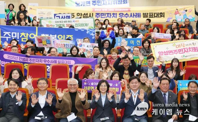 2025년 안성시, 주민자치 우수사례 발표대회 개최