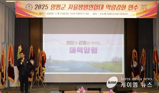 양평군자율방범연합대, 자율방범대원 역량 강화 연수 실시