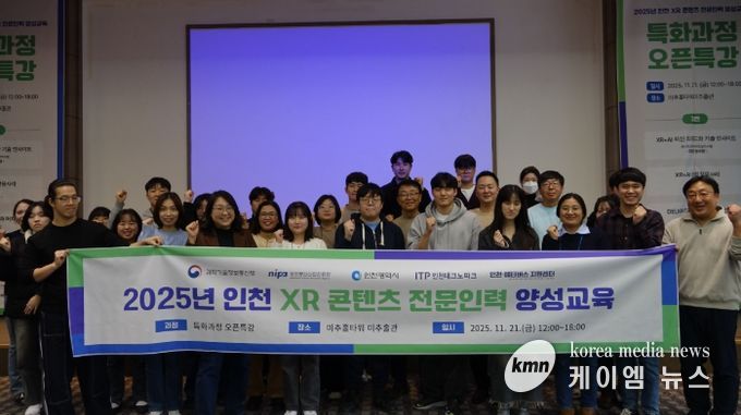 인천TP, ‘XR 콘텐츠 전문인력 양성교육’ 특화과정 오픈특강