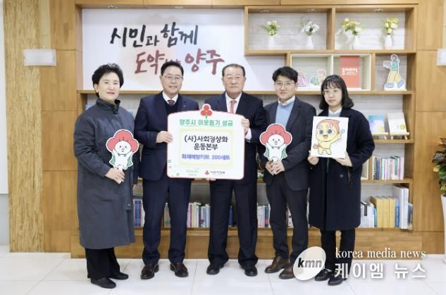 (사)사회정상화운동본부, 양주시에 이웃돕기 성품 전달