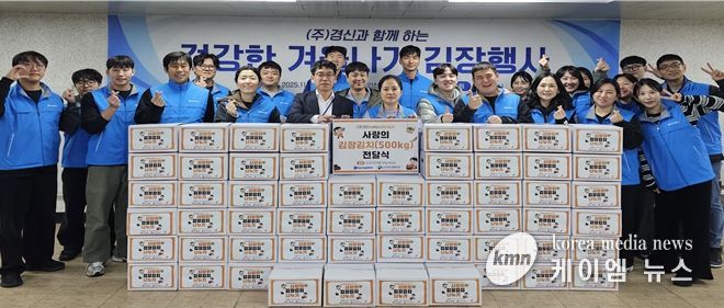 인천장애인종합복지관은 최근 ㈜경신과 겨울나기 김장 행사를 열고 기념 촬영을 하고 있다.