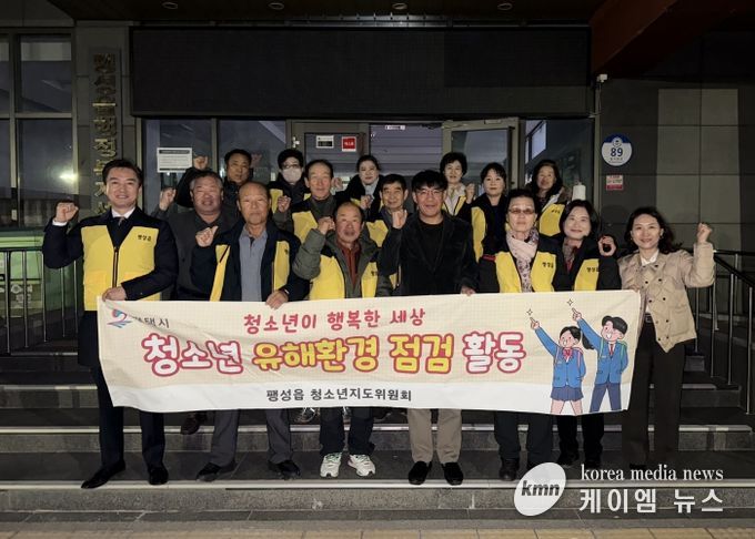 팽성읍 청소년지도위원회, 수능 후 청소년 유해환경 지도점검