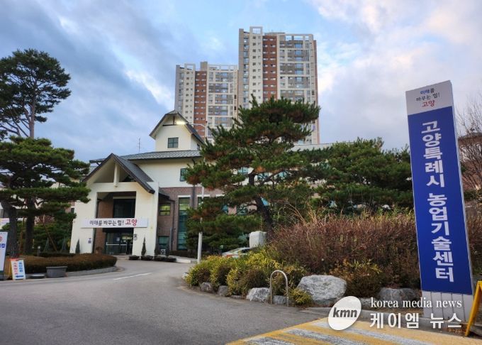 고양시 농업기술센터 전경