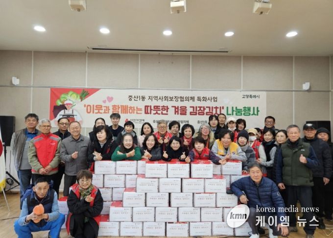 고양시 중산1동 지역사회보장협의체, ‘사랑담은 김장김치 나눔’ 행사 개최