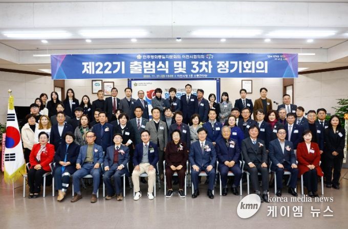 제22기 민주평화통일자문회의 이천시협의회 출범식 개최