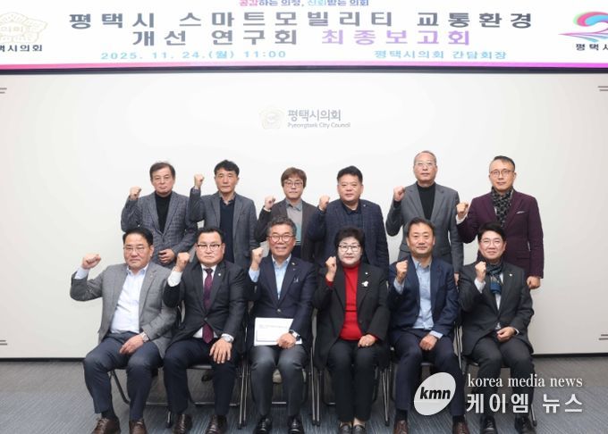 ‘평택시 스마트 모빌리티 교통환경 개선연구회’ 최종보고회 단체