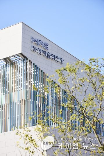 화성예술의전당