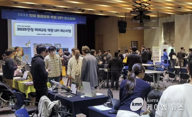 안성교육지원청, '2025 안성 미래교육 역량 UP 페스티벌' 개최