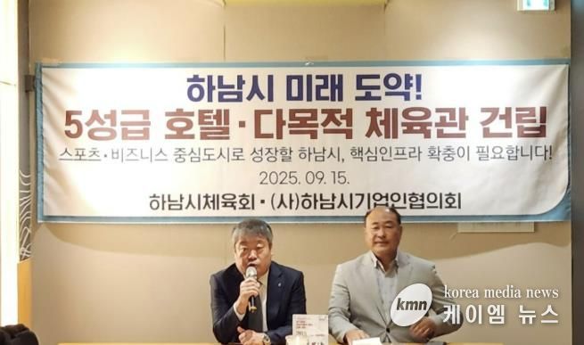 하남시, “5성급 호텔 유치” 도시계획변경 사전협상제 안건 1호로 적극 검토